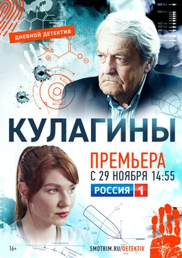 Кулагины (3 сезон) (2026)