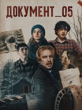 ДОКУМЕНТ_05 (2026)