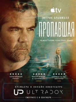 Пропавшая (1 сезон) (2026)