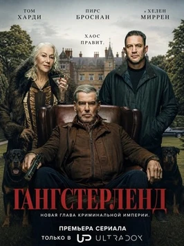 Гангстерленд (2 сезон) (2026)