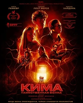 Кима (2026)